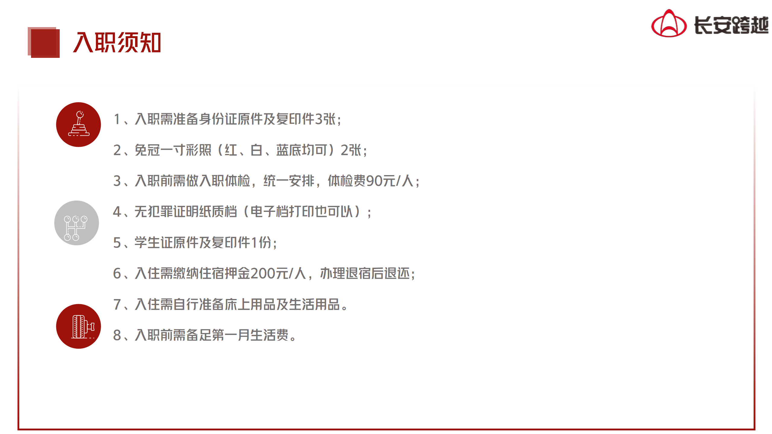长安跨越商用车2025专场宣讲会_26.png